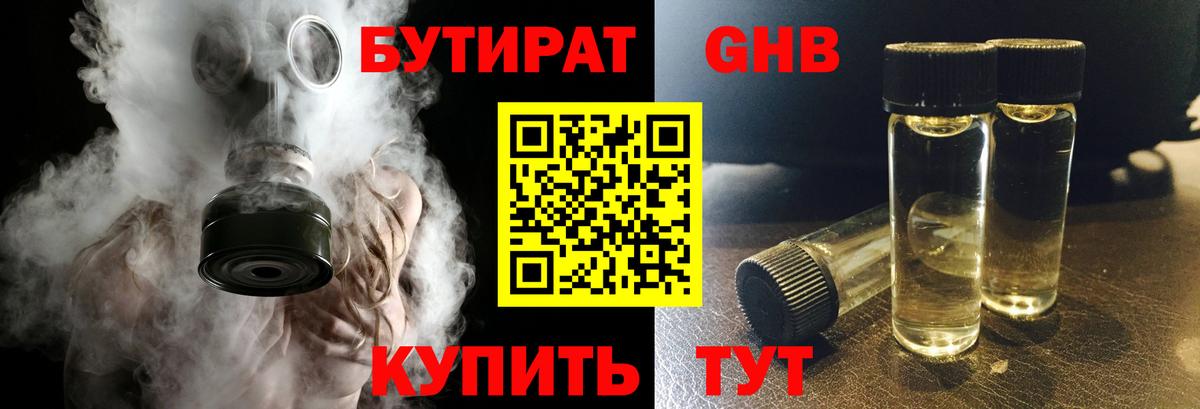 Бутират BDO  Вход с VPN  Севастополь 