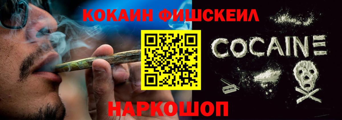 Cocaine FishScale Севастополь