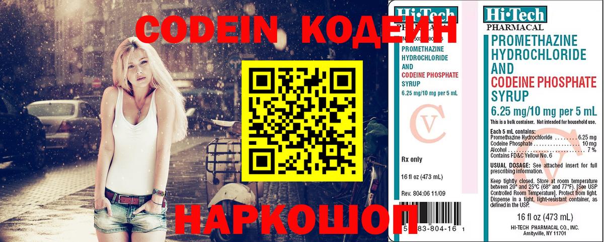 Codein Purple Drank Севастополь