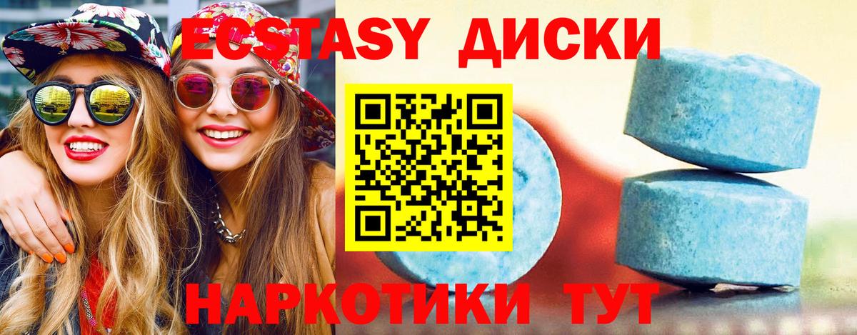 Экстази XTC Севастополь