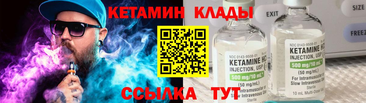 КЕТАМИН VHQ  Вход с VPN  КЕТАМИН VHQ  Севастополь 