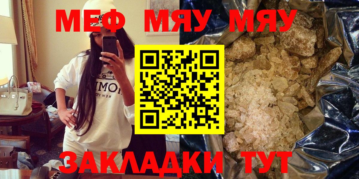 Меф кристаллы Севастополь